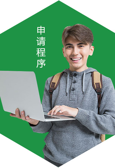 学位申请