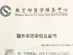 关于国（境）外学历学位认证书内容调整的通告