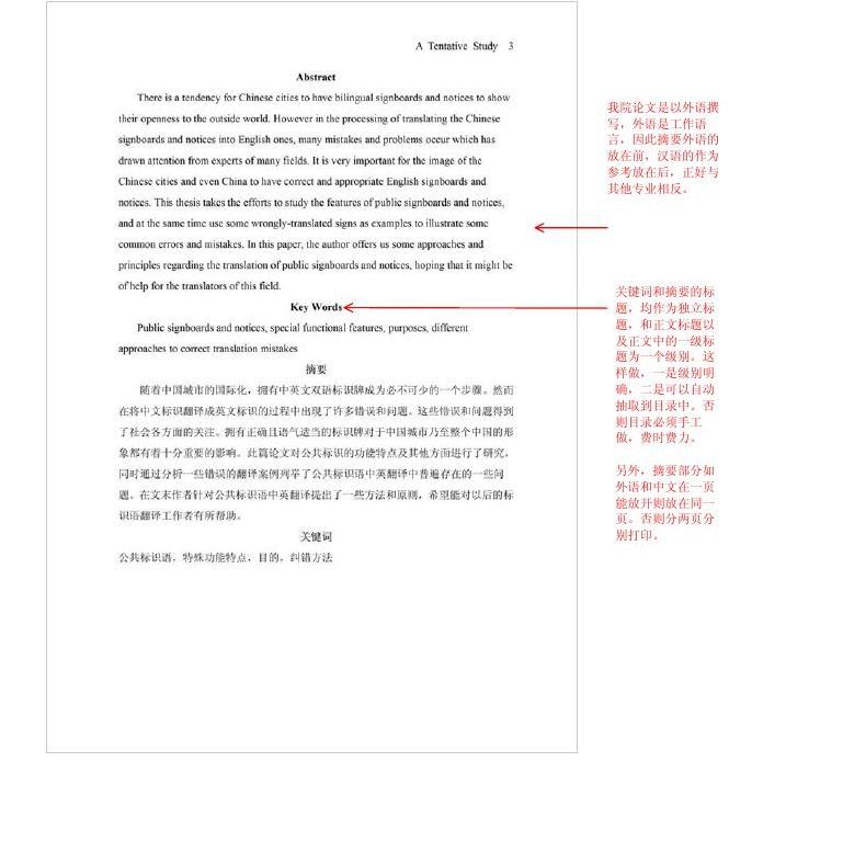 APA论文格式详解