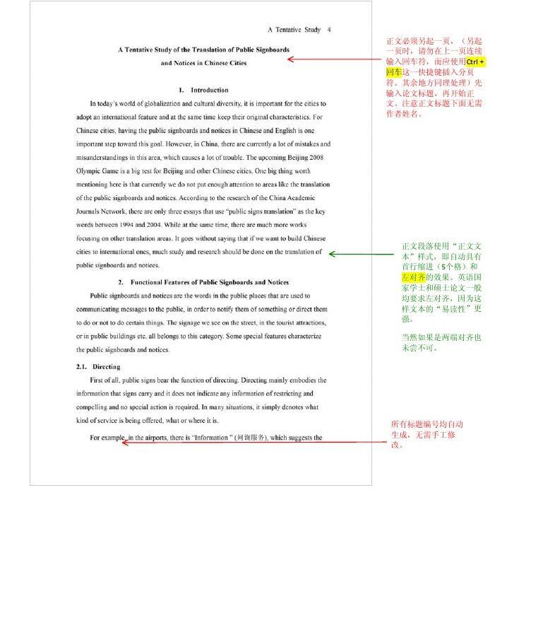 APA论文格式详解