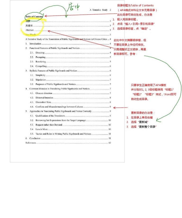 APA论文格式详解